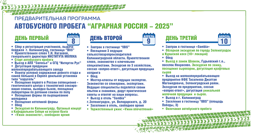 Предварительная программа Автобусного пробега 